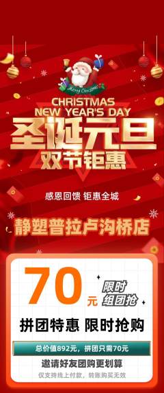 普拉提拼团价格阶梯团圣诞节活动配图海报