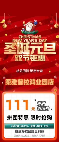普拉提拼团无阶梯团圣诞节活动配图海报