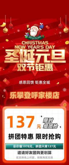 攀岩拼团满血版圣诞节活动配图海报