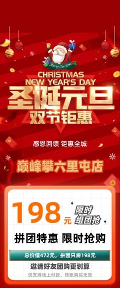 攀岩拼团价格阶梯团圣诞节活动配图海报
