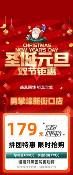 攀岩拼团无阶梯团圣诞节活动配图海报