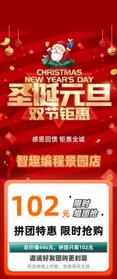 少儿编程拼团满血版圣诞节活动配图海报