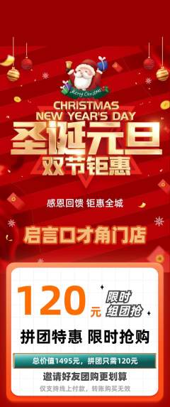 少儿口才拼团无阶梯团圣诞节活动配图海报
