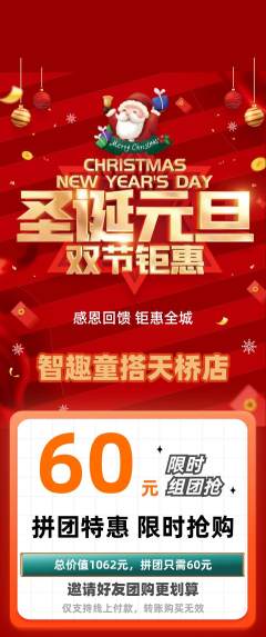 少儿乐高拼团价格阶梯团圣诞节活动配图海报