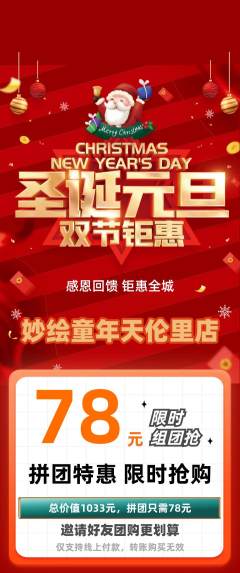 少儿美术拼团商品阶梯团圣诞节活动配图海报