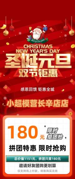 少儿模特拼团商品阶梯团圣诞节活动配图海报