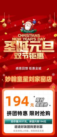 少儿书法拼团商品阶梯团圣诞节活动配图海报