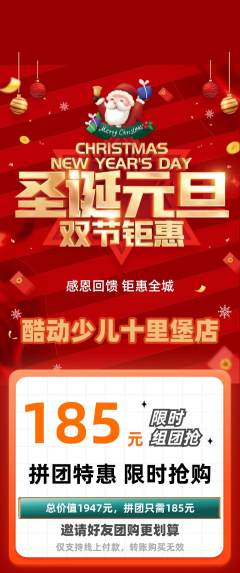 少儿体育拼团商品阶梯团圣诞节活动配图海报