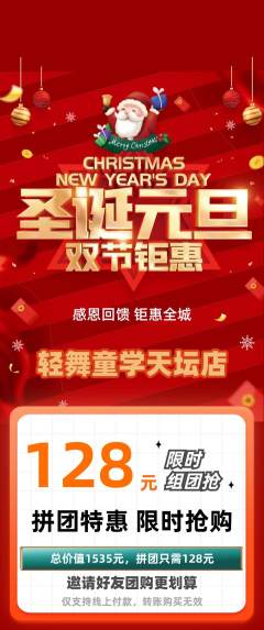 少儿舞蹈拼团满血版圣诞节活动配图海报