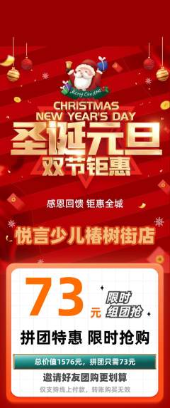 少儿主持拼团满血版圣诞节活动配图海报