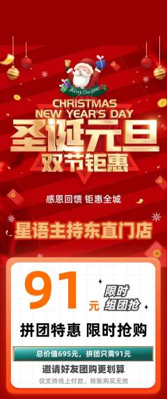 少儿主持拼团商品阶梯团圣诞节活动配图海报