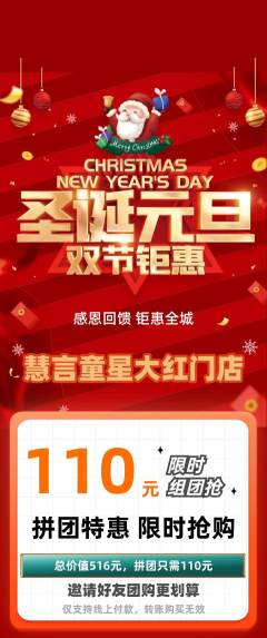 少儿主持拼团无阶梯团圣诞节活动配图海报