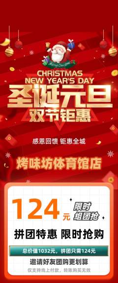 烧烤拼团无阶梯团圣诞节活动配图海报