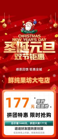 生鲜水果拼团满血版圣诞节活动配图海报
