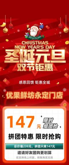 生鲜水果拼团价格阶梯团圣诞节活动配图海报