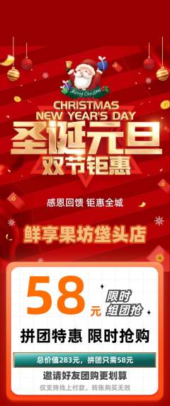 生鲜水果拼团无阶梯团圣诞节活动配图海报