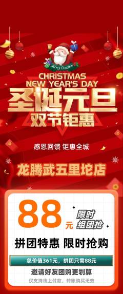 跆拳道拼团满血版圣诞节活动配图海报