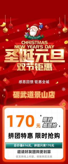 跆拳道拼团商品阶梯团圣诞节活动配图海报