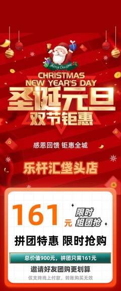 台球馆拼团无阶梯团圣诞节活动配图海报