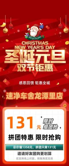 洗车拼团价格阶梯团圣诞节活动配图海报