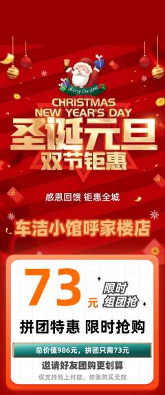 洗车拼团商品阶梯团圣诞节活动配图海报