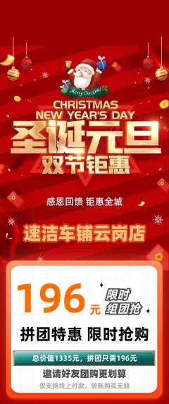 洗车拼团无阶梯团圣诞节活动配图海报