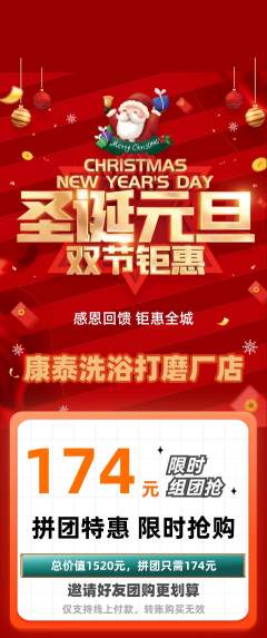 洗浴汗蒸拼团满血版圣诞节活动配图海报