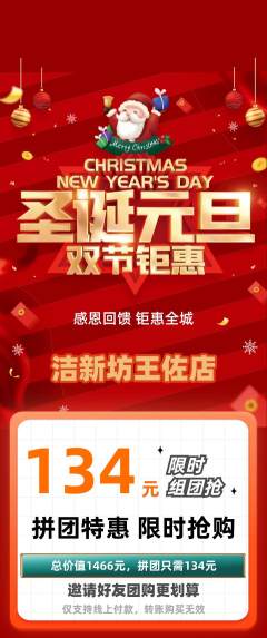 洗衣洗鞋拼团商品阶梯团圣诞节活动配图海报