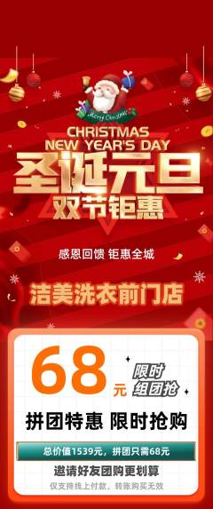 洗衣洗鞋拼团无阶梯团圣诞节活动配图海报