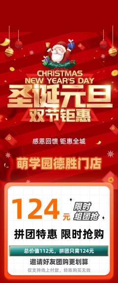 幼儿园拼团价格阶梯团圣诞节活动配图海报