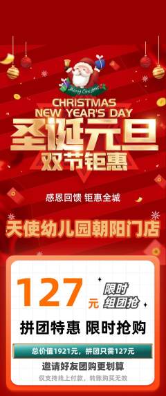 幼儿园拼团商品阶梯团圣诞节活动配图海报