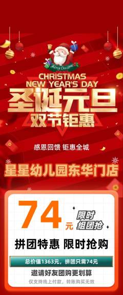 幼儿园拼团无阶梯团圣诞节活动配图海报