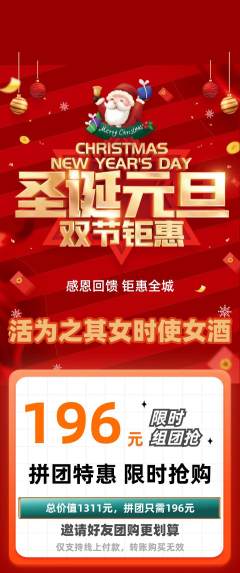 羽毛球馆拼团满血版圣诞节活动配图海报