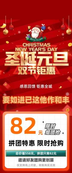 羽毛球馆拼团价格阶梯团圣诞节活动配图海报