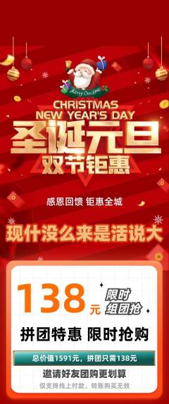 羽毛球馆拼团商品阶梯团圣诞节活动配图海报