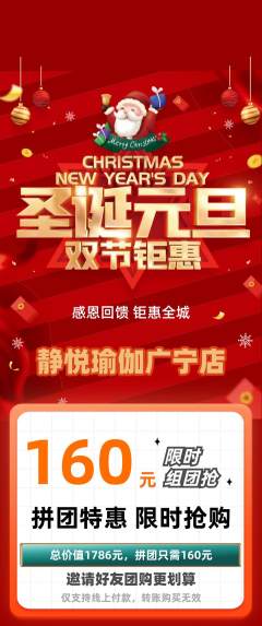 瑜伽拼团满血版圣诞节活动配图海报