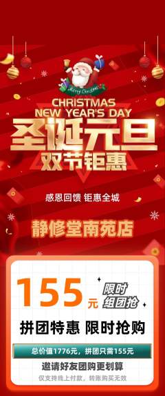 瑜伽拼团价格阶梯团圣诞节活动配图海报