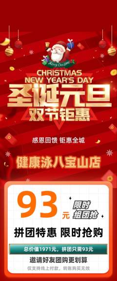 游泳馆拼团商品阶梯团圣诞节活动配图海报