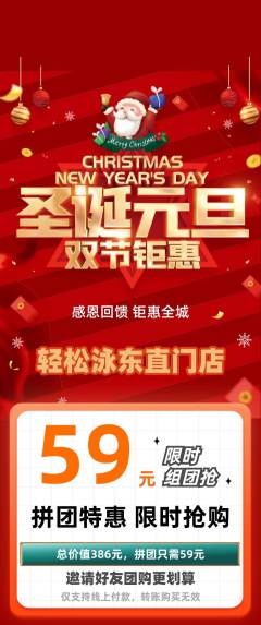 游泳馆拼团无阶梯团圣诞节活动配图海报