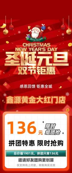 珠宝黄金拼团价格阶梯团圣诞节活动配图海报