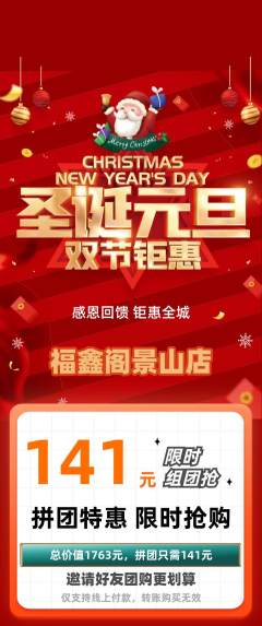 珠宝黄金拼团无阶梯团圣诞节活动配图海报