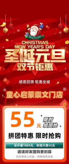 早教拼团商品阶梯团圣诞节活动配图海报