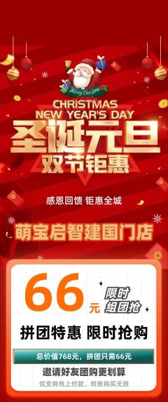 早教拼团无阶梯团圣诞节活动配图海报