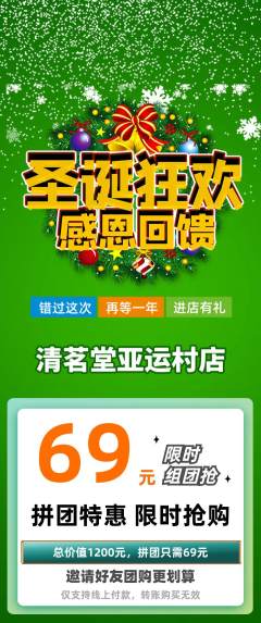 茶馆拼团满血版圣诞节活动配图海报