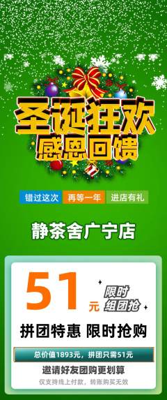 茶馆拼团商品阶梯团圣诞节活动配图海报