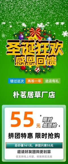 茶馆拼团无阶梯团圣诞节活动配图海报