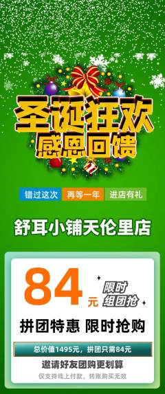 采耳拼团满血版圣诞节活动配图海报