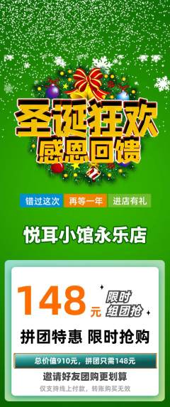 采耳拼团价格阶梯团圣诞节活动配图海报