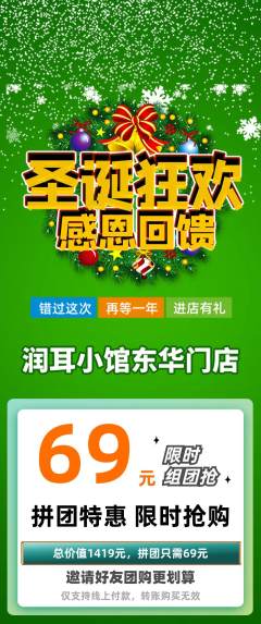 采耳拼团商品阶梯团圣诞节活动配图海报