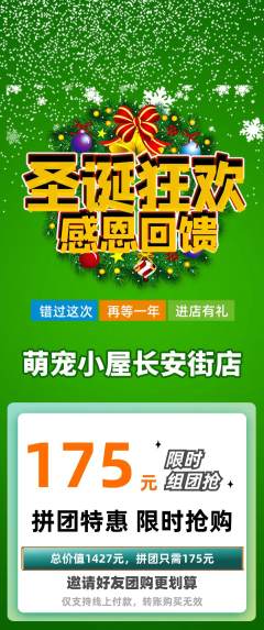 宠物店拼团价格阶梯团圣诞节活动配图海报